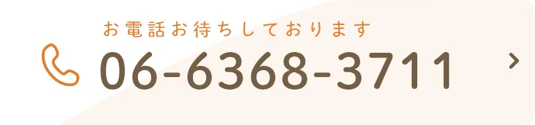 TEL：06-6368-3711
