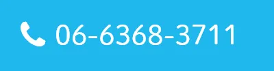 TEL：06-6368-3711